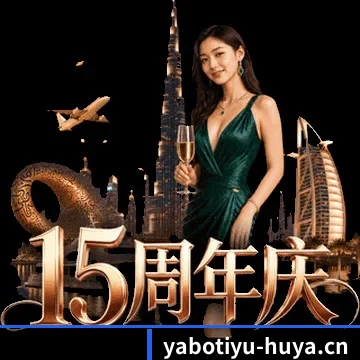 亚博体育 APP 界面